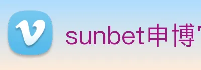 sunbet申博官网 Logo